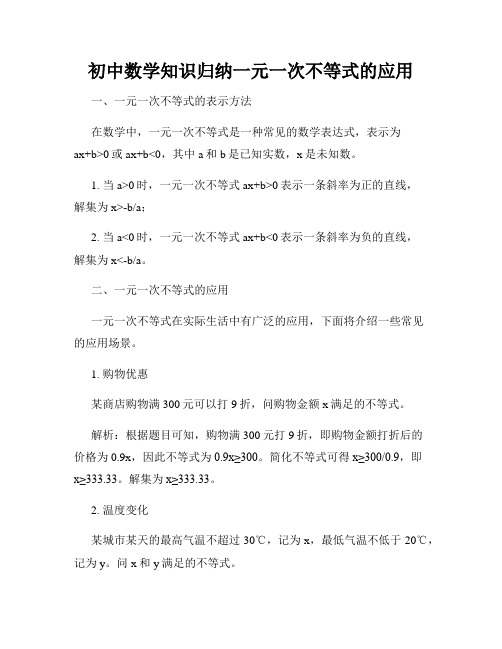 初中数学知识归纳一元一次不等式的应用