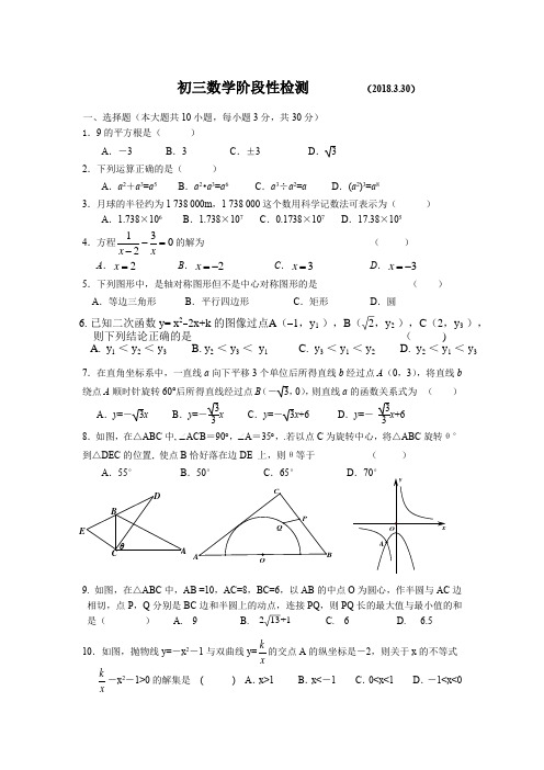 2018江苏江阴二中九年级数学下三月月考数学试题