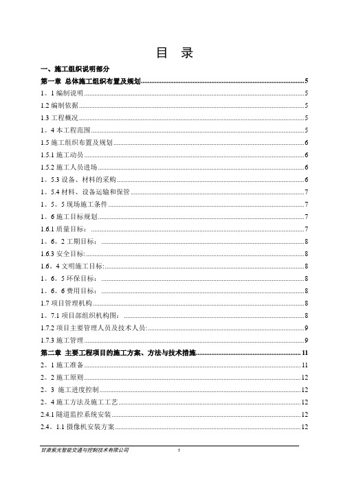 高速公路机电工程施工组织设计