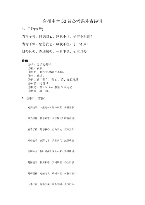 台州中考50首必考课外古诗词
