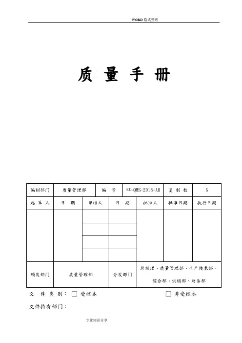 质量手册2018年最新版