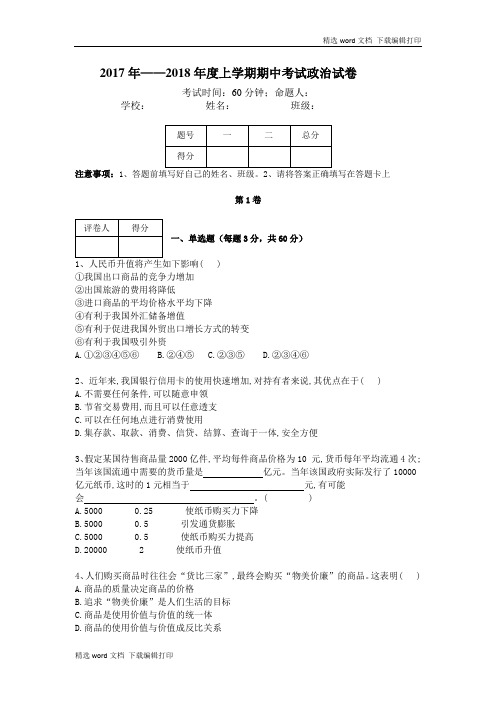 黑龙江林口林业局中学年高一期中政治试卷