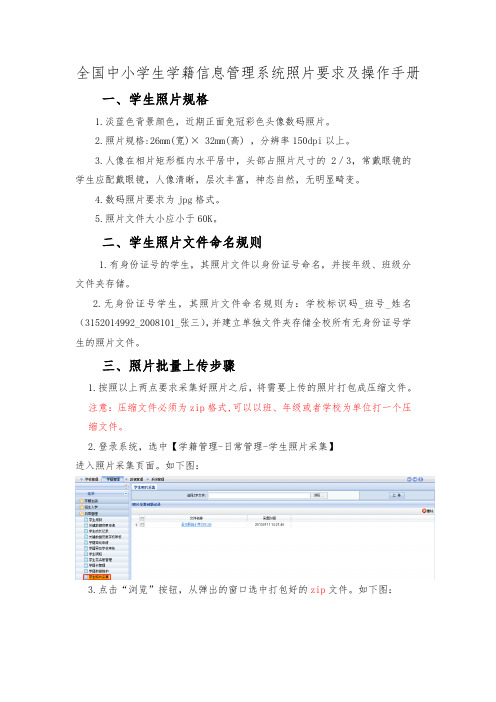 学生照片规格要求及操作手册