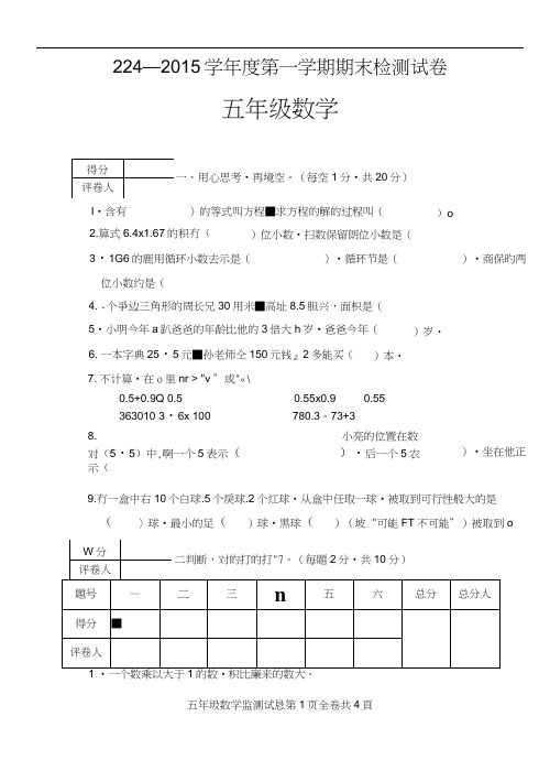 2015年1月五年级上册数学期末试卷