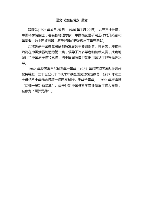 语文《邓稼先》课文