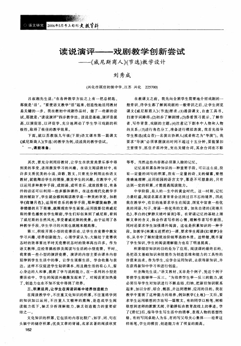 读说演评--戏剧教学创新尝试--《威尼斯商人》节选教学设计