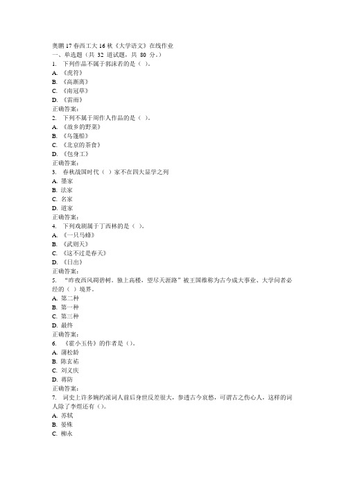 西工大16秋《大学语文》在线作业