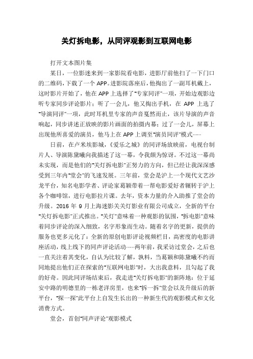 关灯拆电影,从同评观影到互联网电影