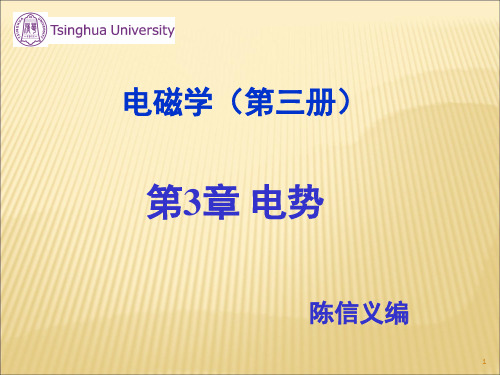 清华大学大学物理经典课件——电势