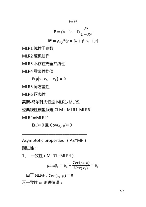 计量笔记