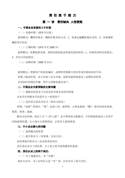 《责任胜于能力》读书笔记(DOC 10页)