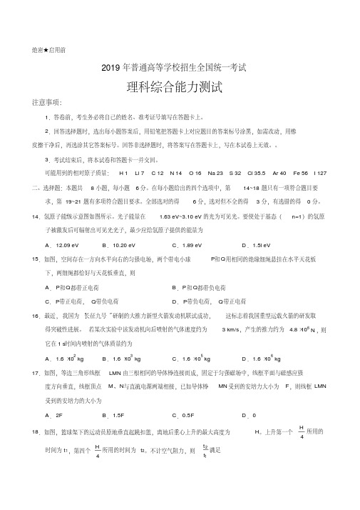 2019年全国卷Ⅰ理综物理高考试题文档版(含答案)(20200520190654)