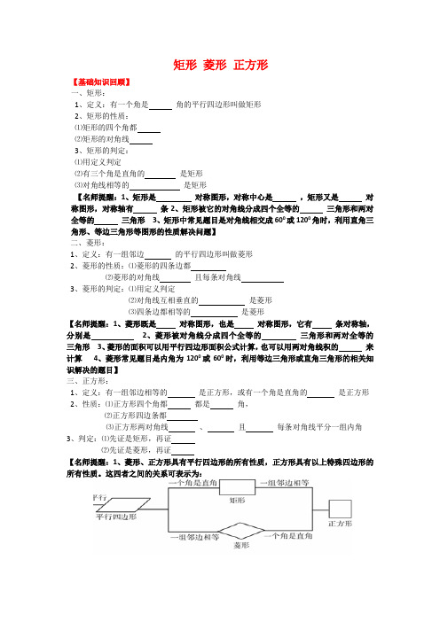 中考数学《矩形 菱形 正方形》复习题附参考答案