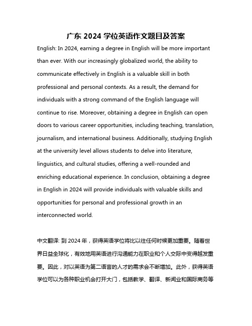 广东2024学位英语作文题目及答案