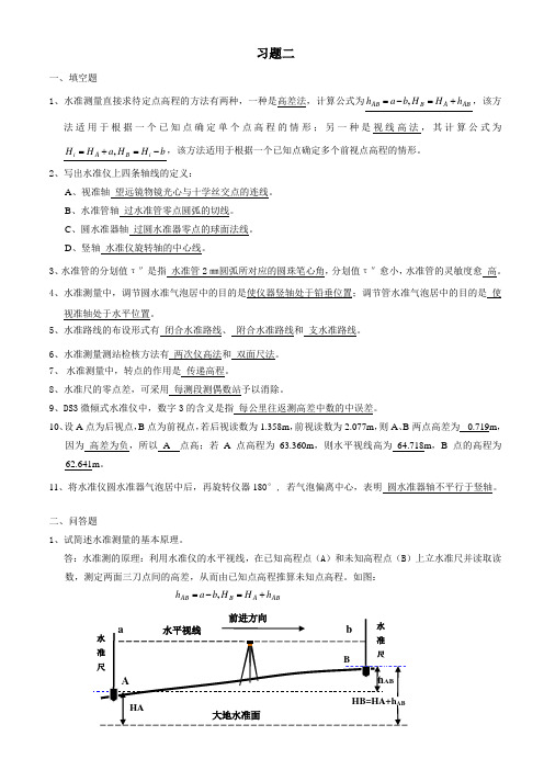 (完整版)水准测量习题参考答案