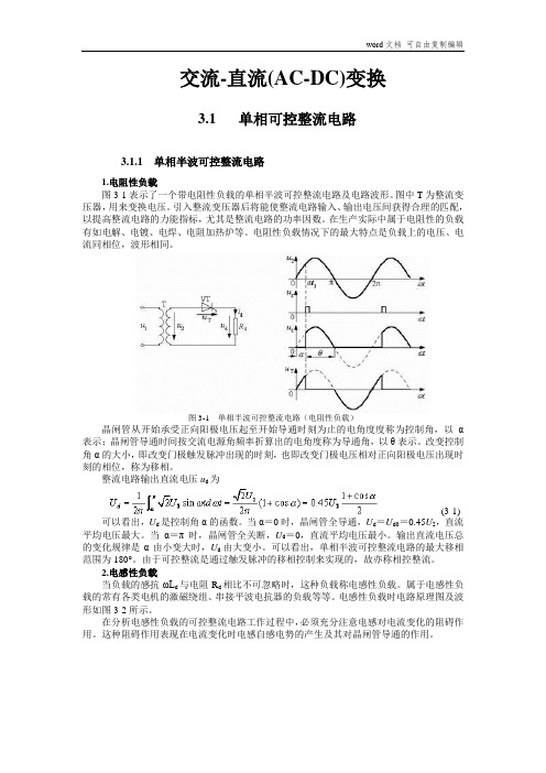 01单相可控整流电路