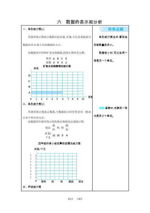 北师大版四年级数学下册第六单元数据的表示和分析第6单元数据的表示和分析