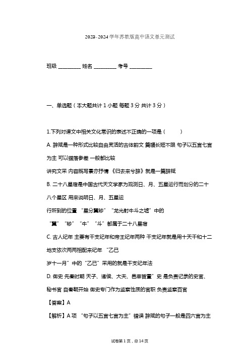 2023-2024学年高中语文苏教版必修5第三专题 直面人生(问题探讨)单元测试(含答案解析)