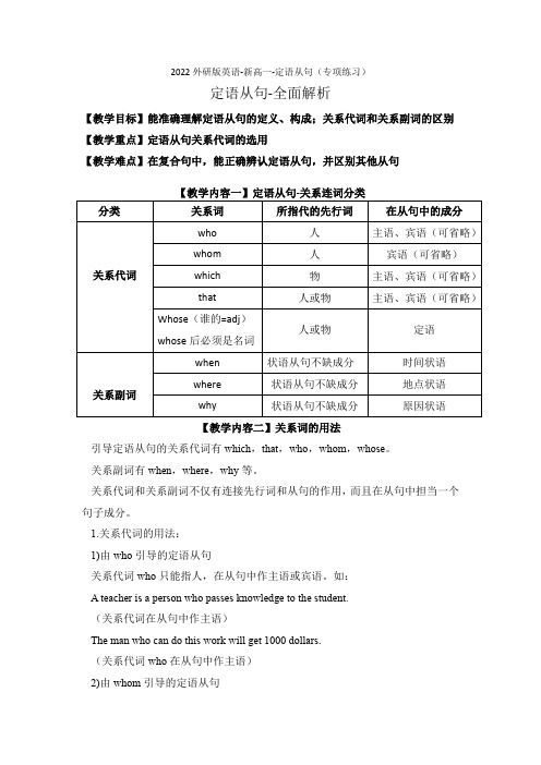 Unit 4 定语从句讲义 2021-2022学年外研版高中英语必修第一册