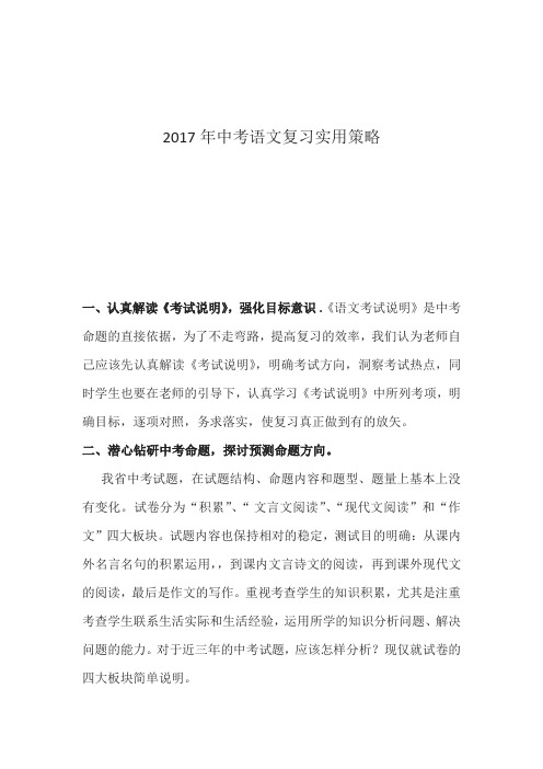 2017年中考语文复习实用策略