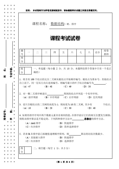 湖南大学数据结构复习题