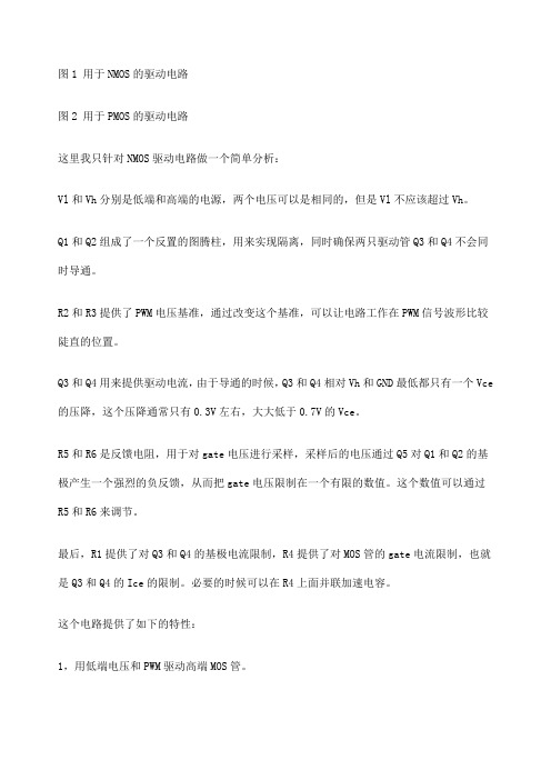 分享一个比较经典MOS管驱动电路