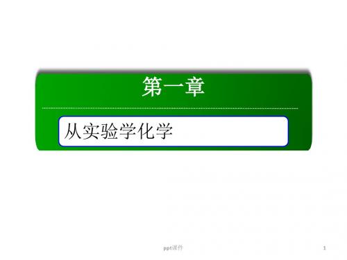 2018版人教版高中化学必修一第一章1-2-2气体摩尔体积