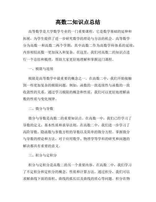 高数二知识点总结