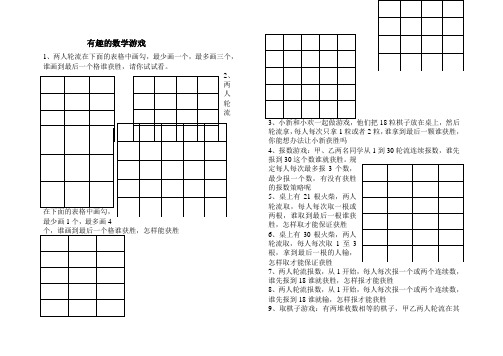 有趣的数学游戏