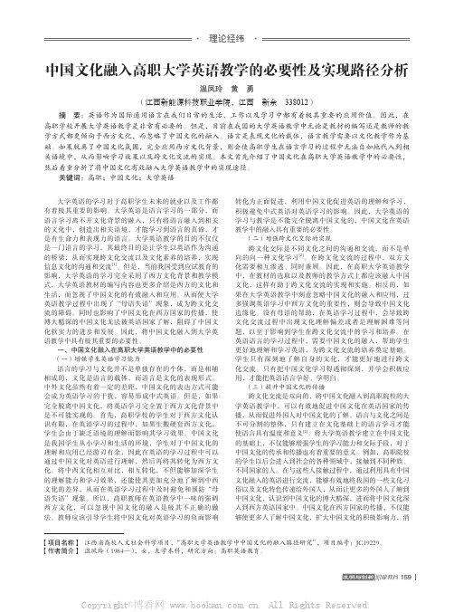 中国文化融入高职大学英语教学的必要性及实现路径分析