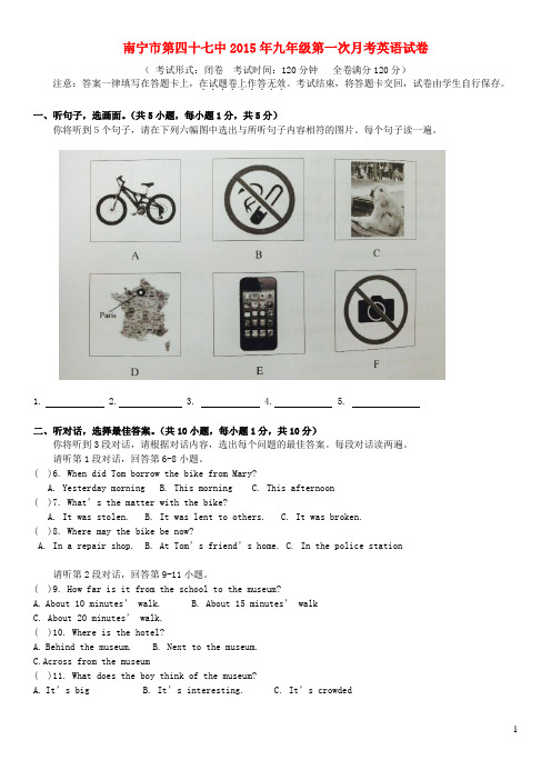 广西南宁市第四十七中学2016届九年级英语上学期第一次月考试题 外研版