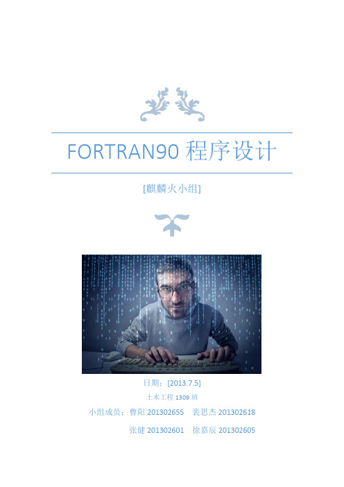 fortran95作业答案