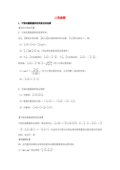 2021年高考数学复习之专题突破训练04三角函数含解析