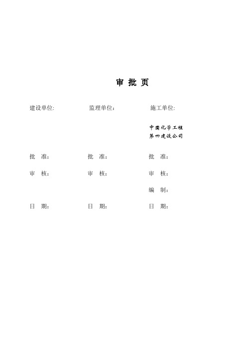 30000油罐施工方案