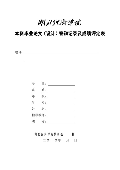 答辩记录及成绩评定表封面及样本