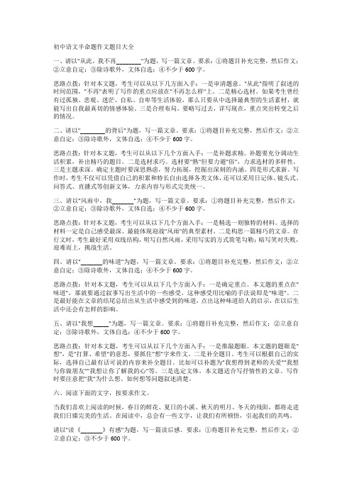 初中语文半命题作文题目大全