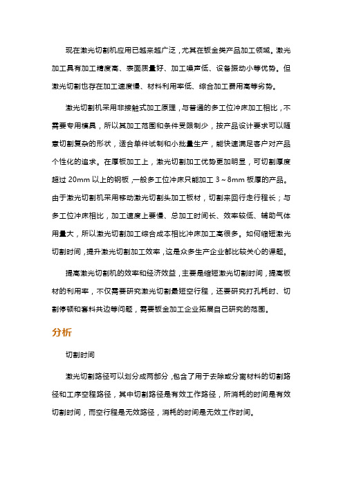 提升激光加工的有效作业及板材利用率