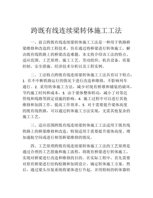 跨既有线连续梁转体施工工法(2)