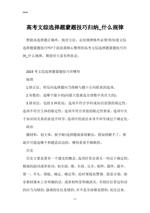 高考文综选择题蒙题技巧归纳_什么规律