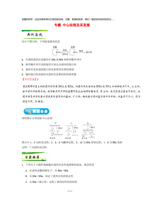 2019年高考生物一轮复习专题中心法则及其发展每日一题