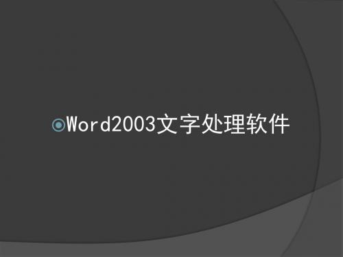 PPT讲解Word