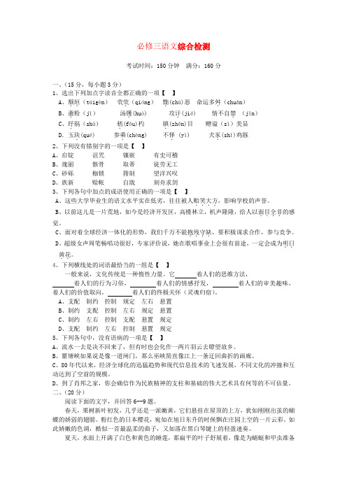 南京2010年高中语文 综合检测 苏教版必修3