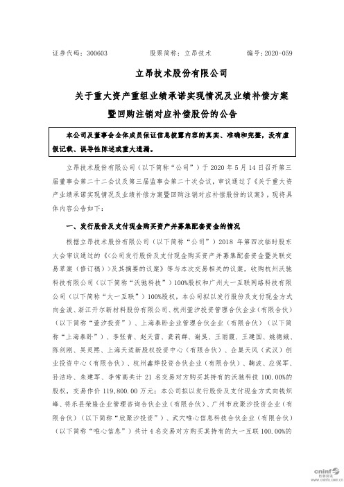 立昂技术：关于重大资产重组业绩承诺实现情况及业绩补偿方案暨回购注销对应补偿股份的公告