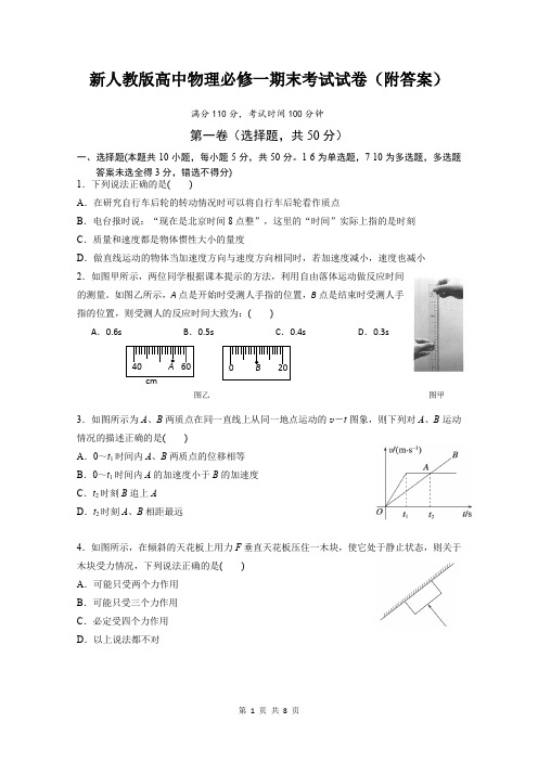 新人教版高中物理必修一期末考试试卷(附答案)