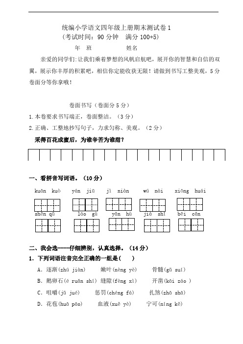 部编版语文四年级上册  期末测试卷(含答案)