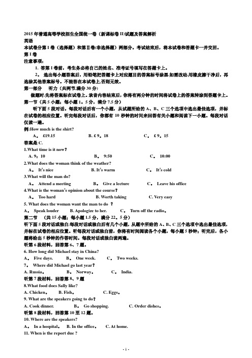 2015年新课标全国卷II英语试题与答案详解