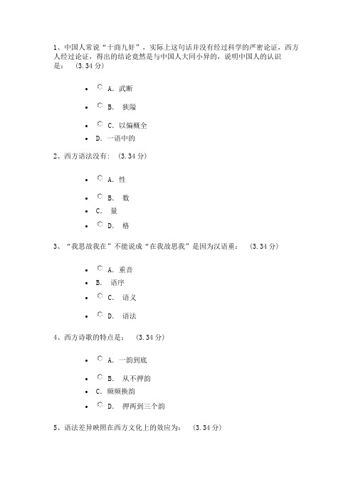 中西语言文字与文化关系比较(九)作业