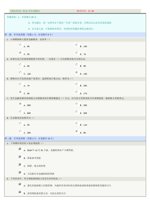 《税收筹划》第04章在线测试