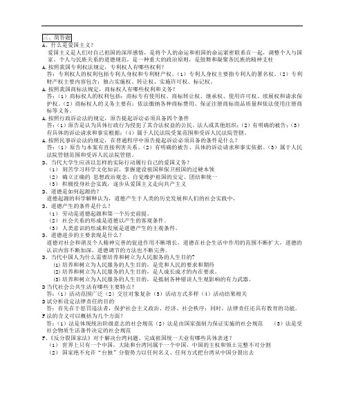 思想道德修养与法律基础复习简答题