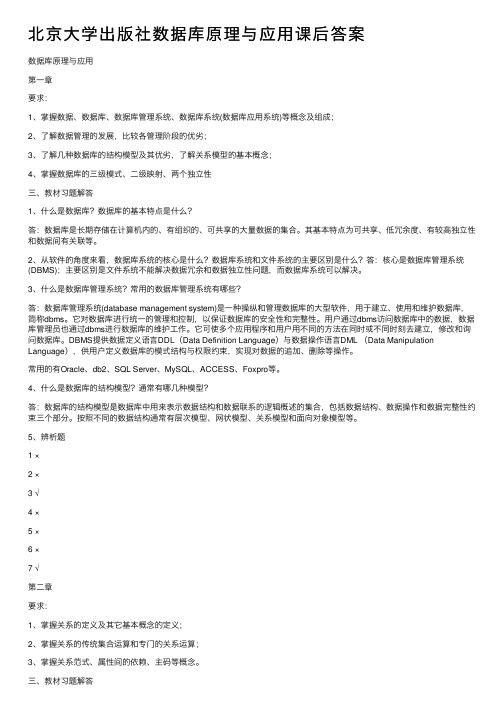 北京大学出版社数据库原理与应用课后答案